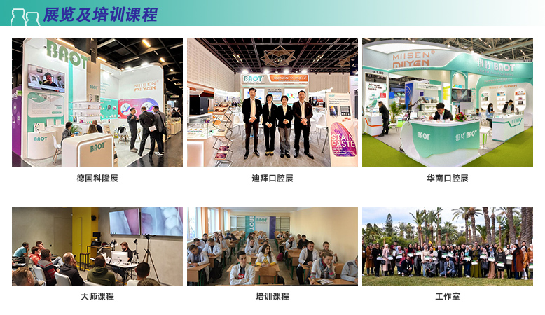 邦特生物烤瓷粉牙科材料参展展示课程